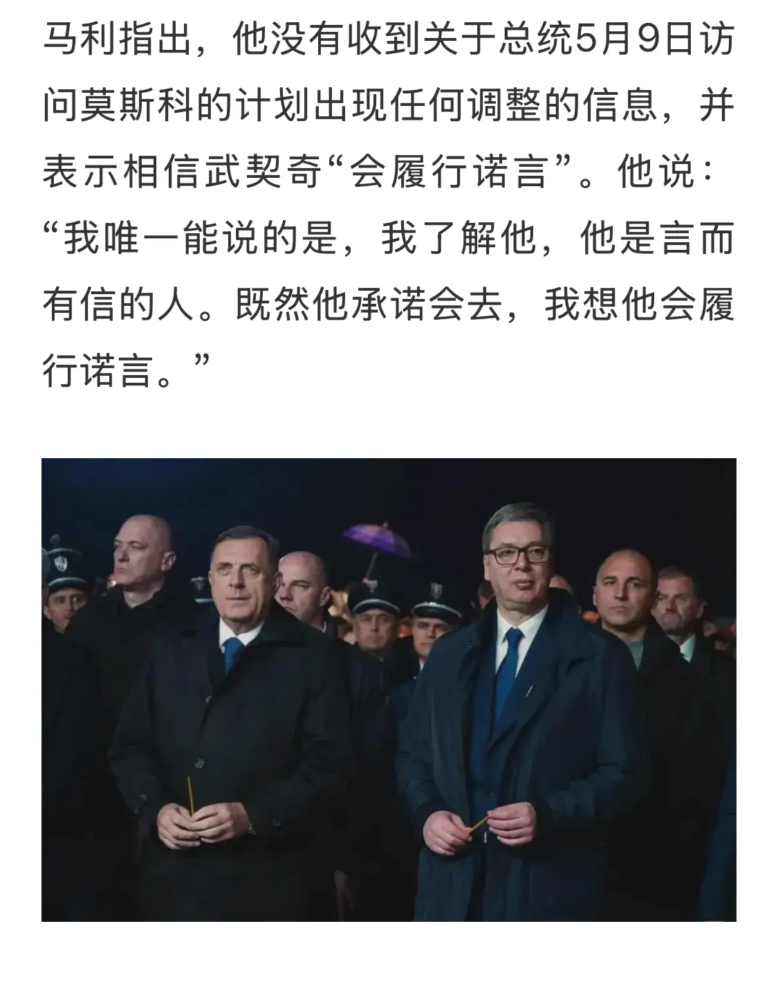 武契奇的坚持，国际政治舞台的真性情