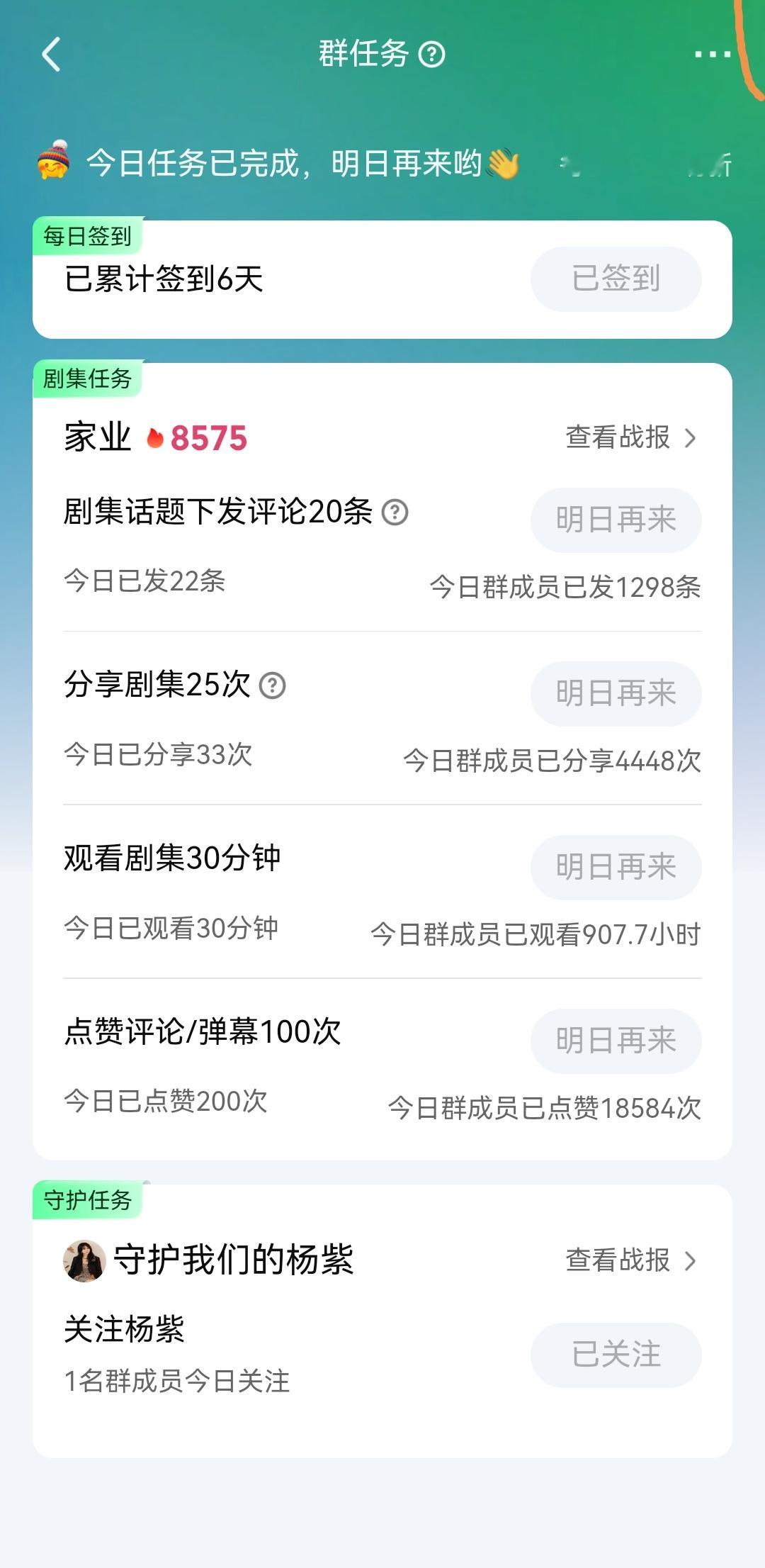 周末的大早上我已经开始做完任务了，刚好昨天有半集没好好看完，边看边弹幕！我们家业