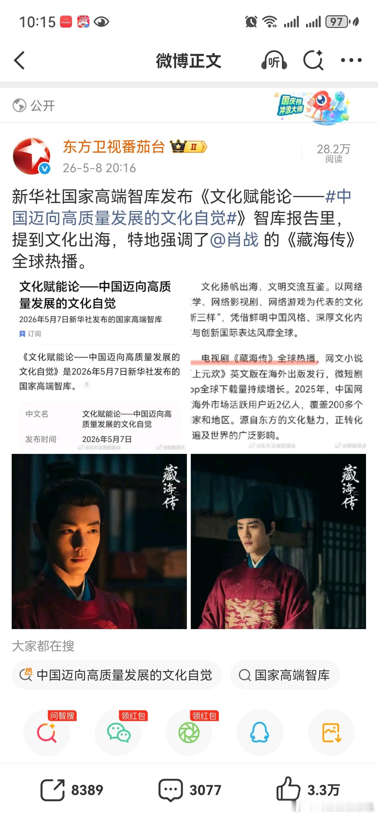 东方卫视明显以藏海传为荣了