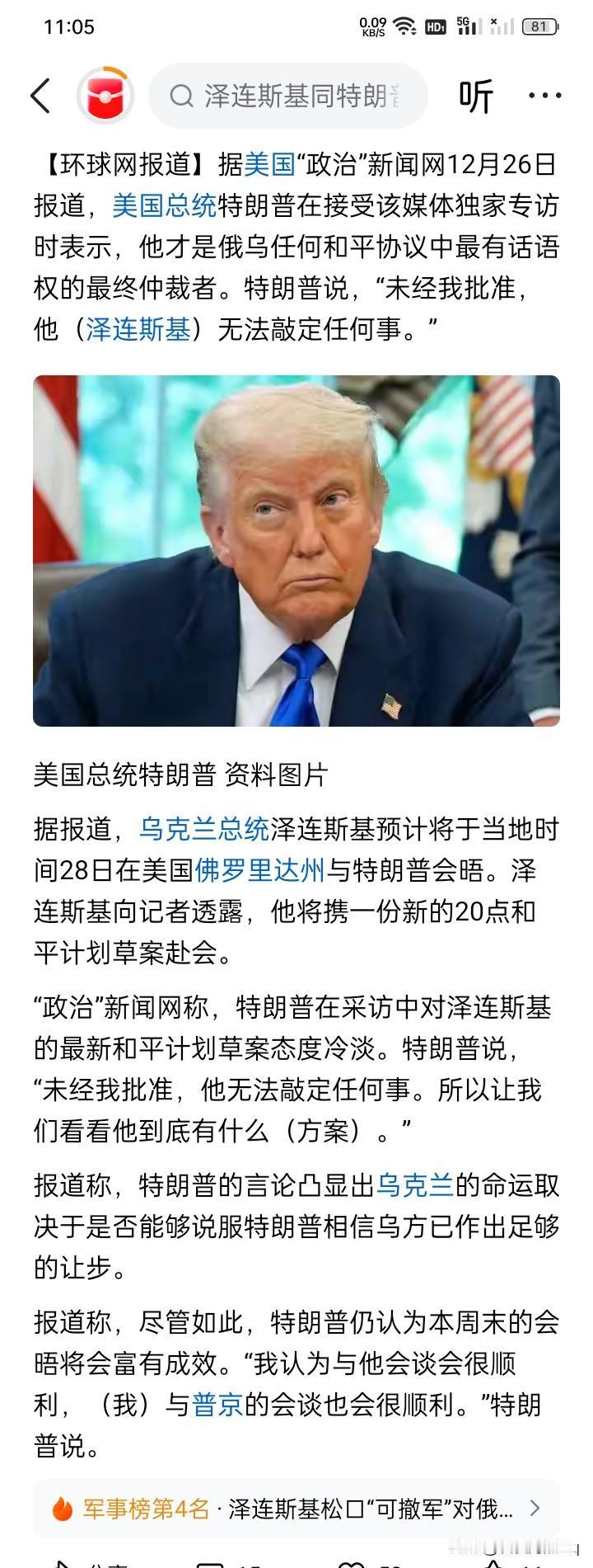 恰恰相反！确实是全球最强大国家的总统，特朗普似乎总能说出来令人脊背发凉，惊世骇