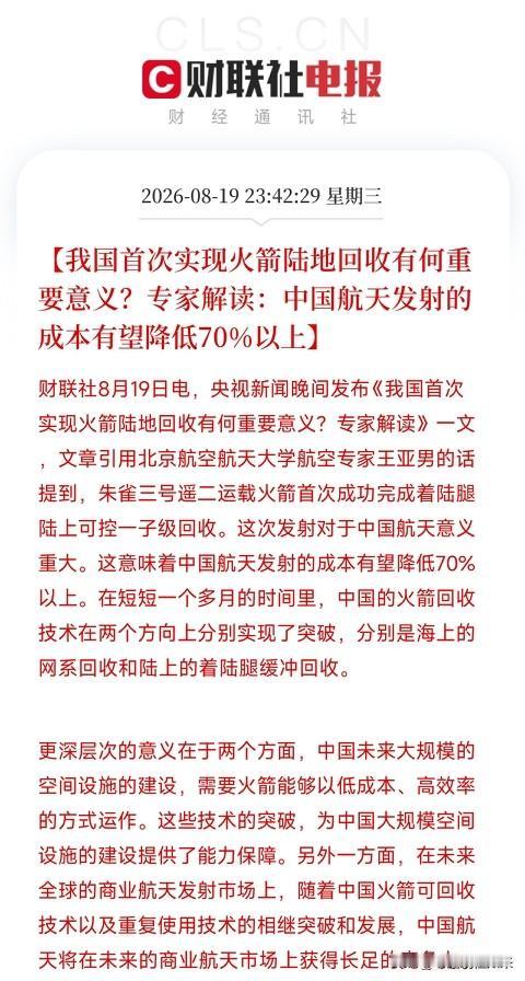 深夜10点多，一条解读报告，把朱雀三号陆地回收的真正分量说透了，这次成功，意味着