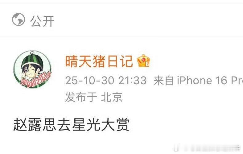 赵露思要去星光大赏​​​