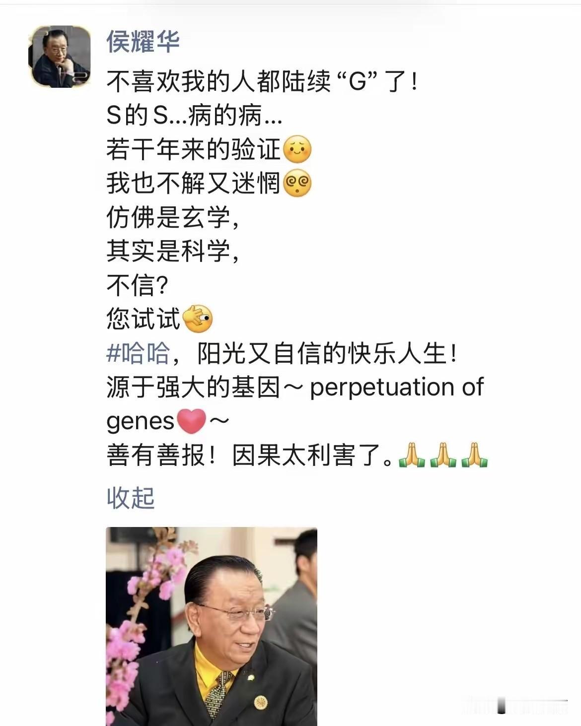 八十岁的人了，发这样的诅咒，内心真的是平静的吗？看见一位网友分享的侯耀华的朋