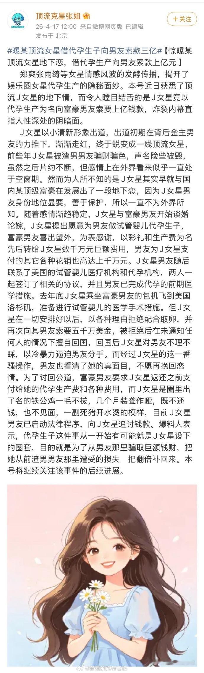 感觉这个爆料点名了，但是开口就要五千万美金太扯了吧，无法想象有了孩子不比五千万美