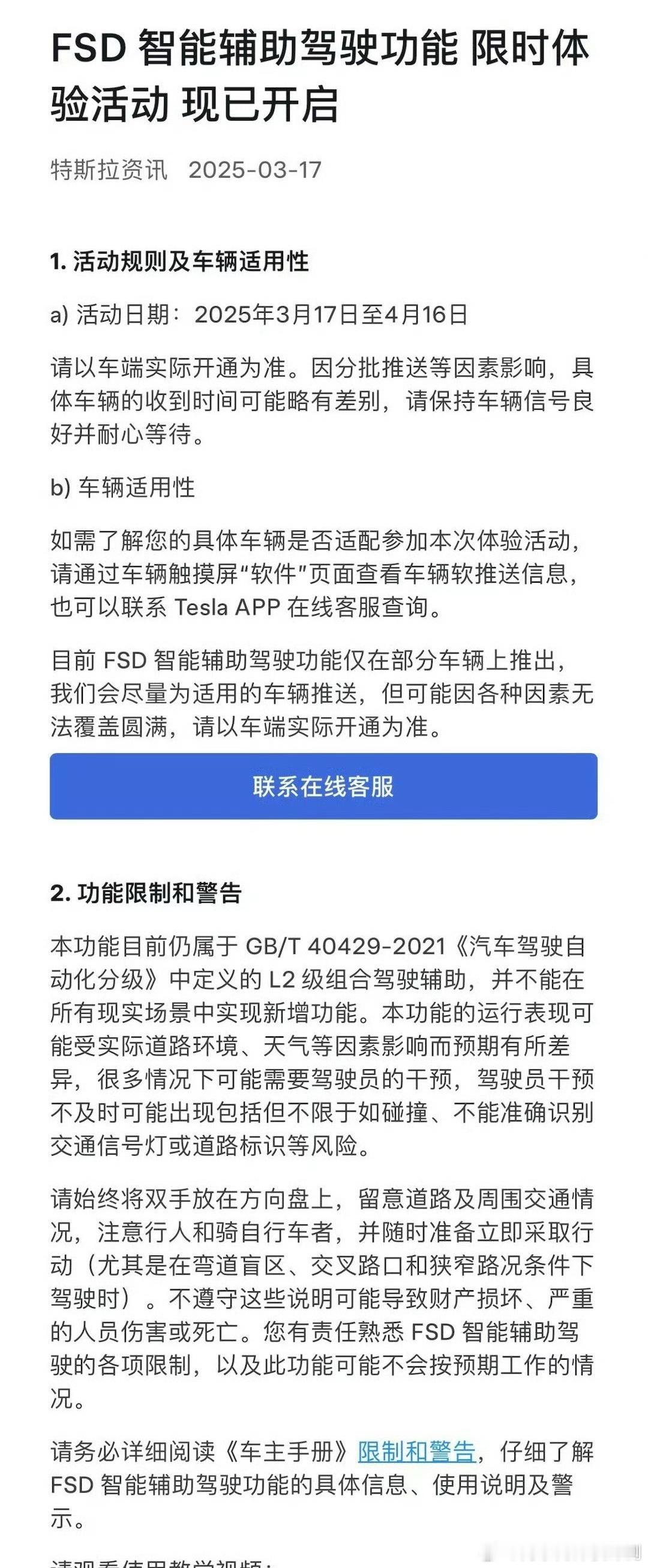 哦吼，特斯拉为用户送一个月FSD免费体验[doge]为了让大家赶紧开64000