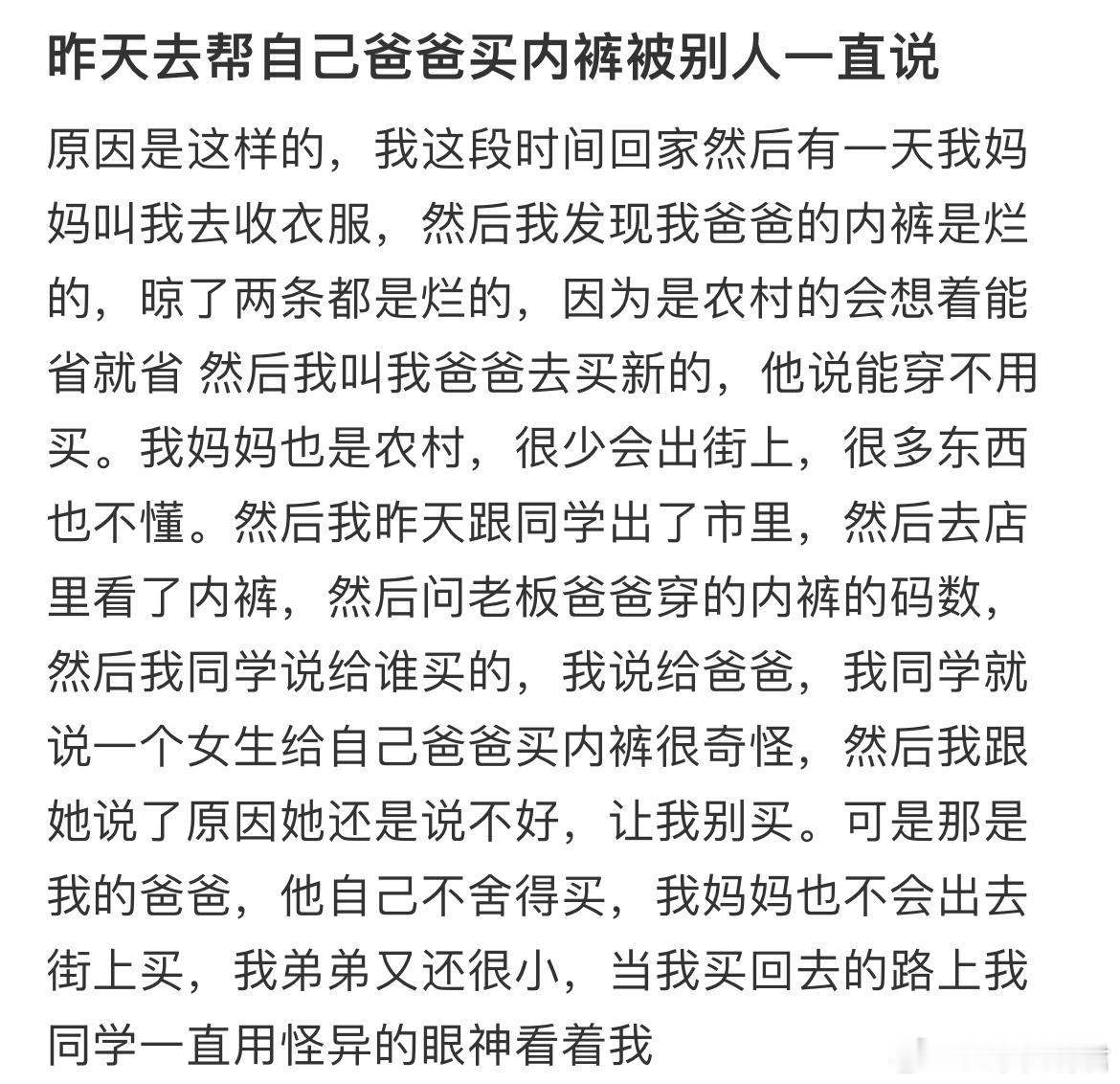 女生帮自己爸爸买内裤有什么问题吗？​​​