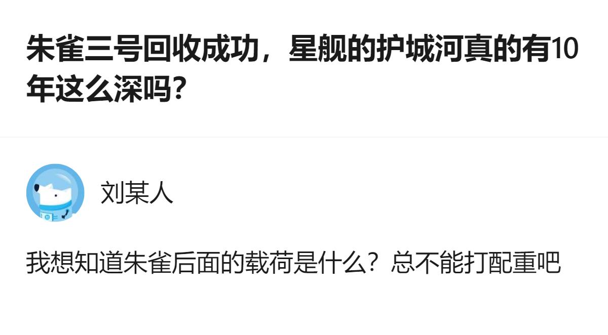 朱雀三号回收成功这事，至少能看出国内商业航天的落地速度，和星舰从公布到预计9年才