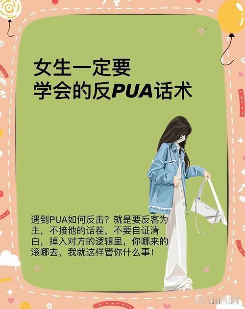 一个值得老师、家长、学生注意的现象！一种新型PUA正在校园蔓延：同学常说5句