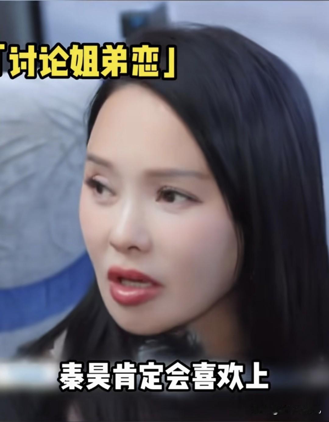 女生都要有伊能静的配得感。伊能静比秦昊大10岁，有人担心秦昊会变心。伊能静没有