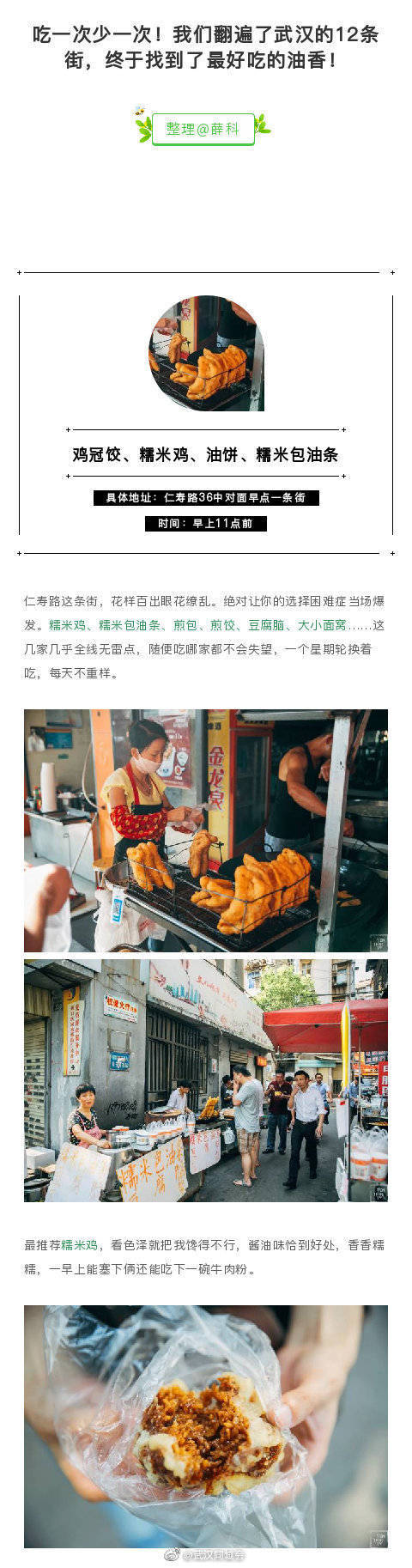 武汉美食【我们翻遍了武汉的12条街，终于找到了最好吃的油香】吃一次少一次！转发收