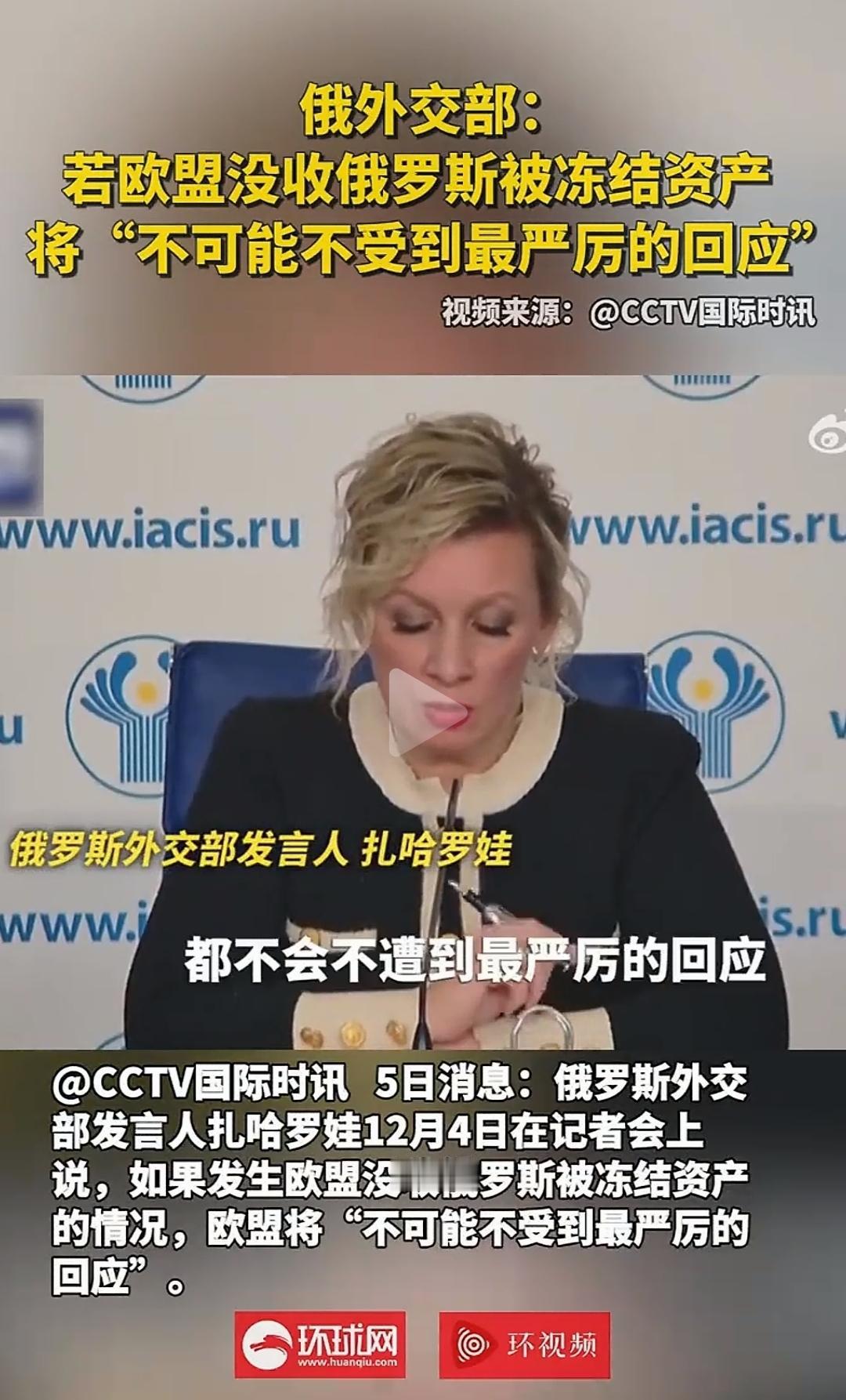 来个痛快的。欧盟到底要不要没收俄罗斯被冻结的资金？现在最想干这事情的是冯德莱恩