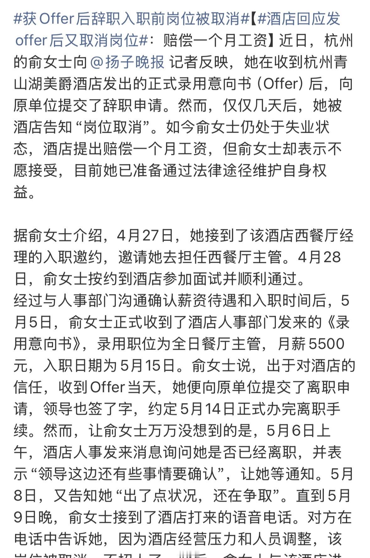 获Offer后辞职入职前岗位被取消一旦遇到这种情况，保留offer、聊天记录、离