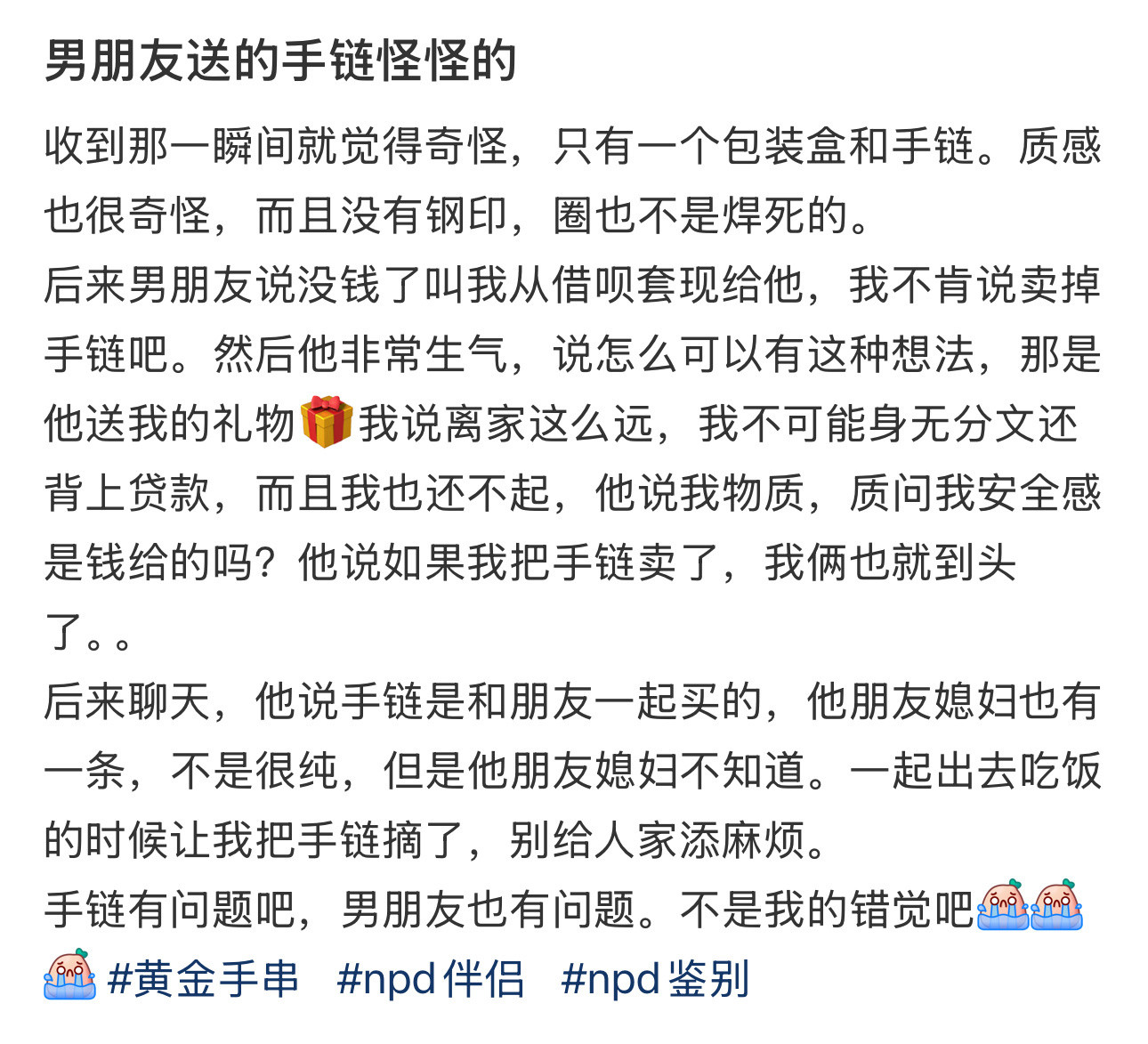 男朋友送的手链怪怪的​​​