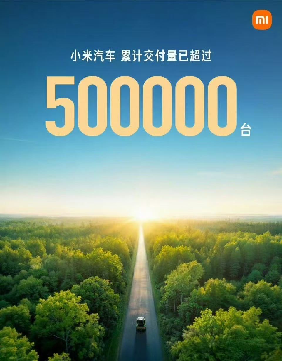 小米再加码1亿港元回购股票50万交付不是终点，而是新起点。小米汽车用产品力赢