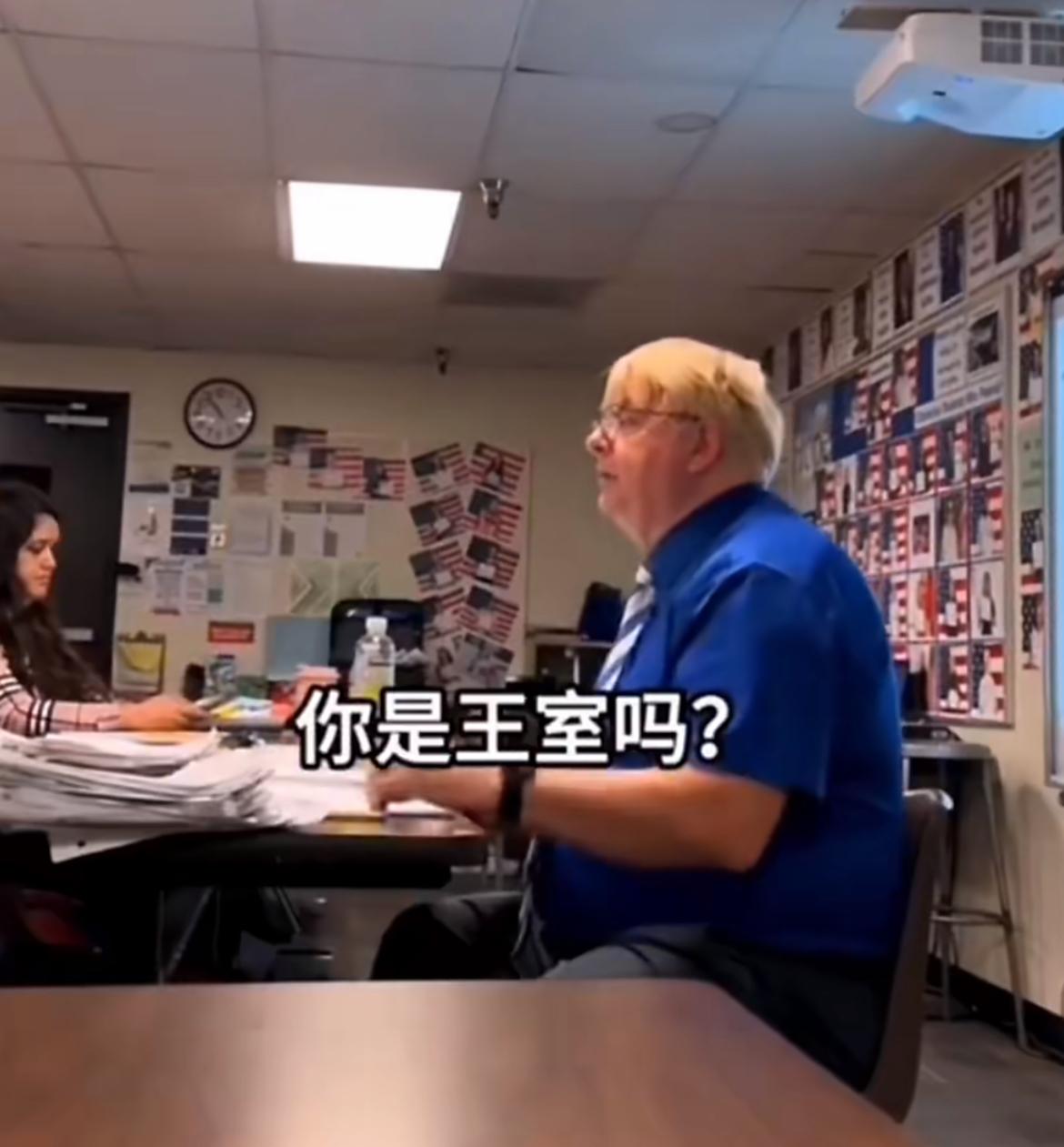 外国教授询问中国留学生是王室家族吗？中国留学生说：是的。于是教授就立马跪下给留学