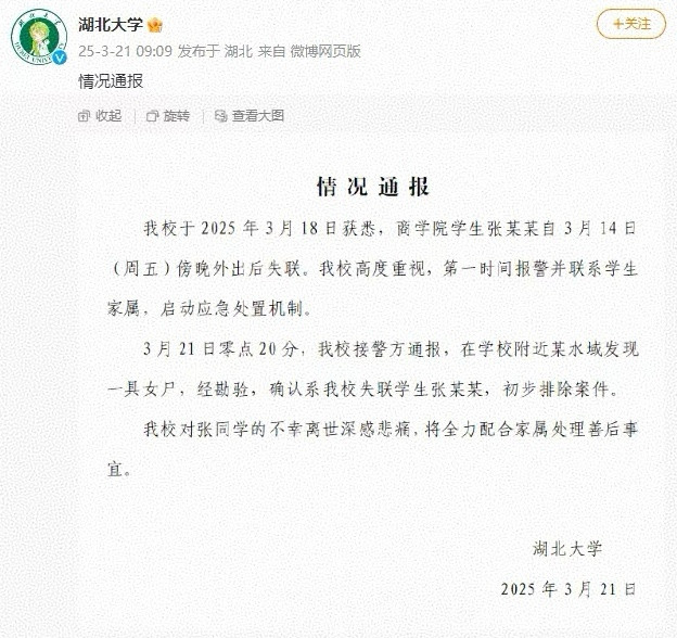 失踪的女大学生事件终于浮出了水面，相信真相很快就会大白于天下！此事件也引发了社会