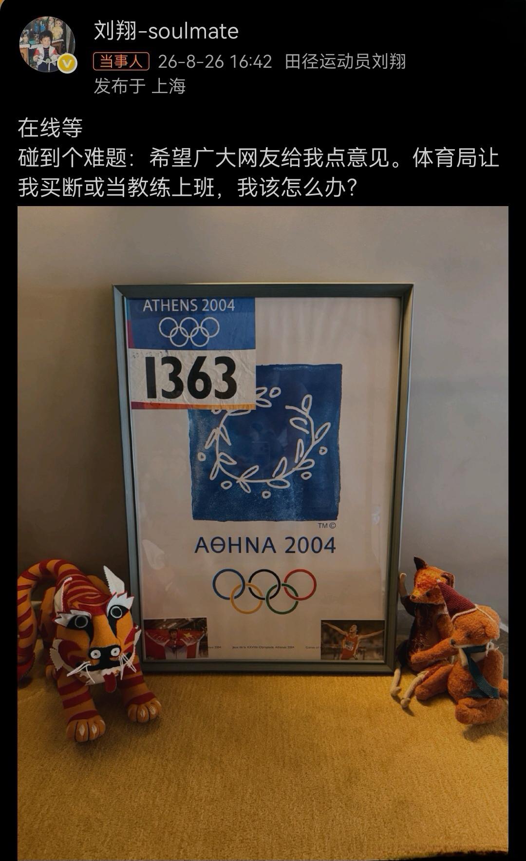 好吧，双方都回应了，看懂刘翔的意思了：他编制在上海体育局期间，他的广告费要给上海