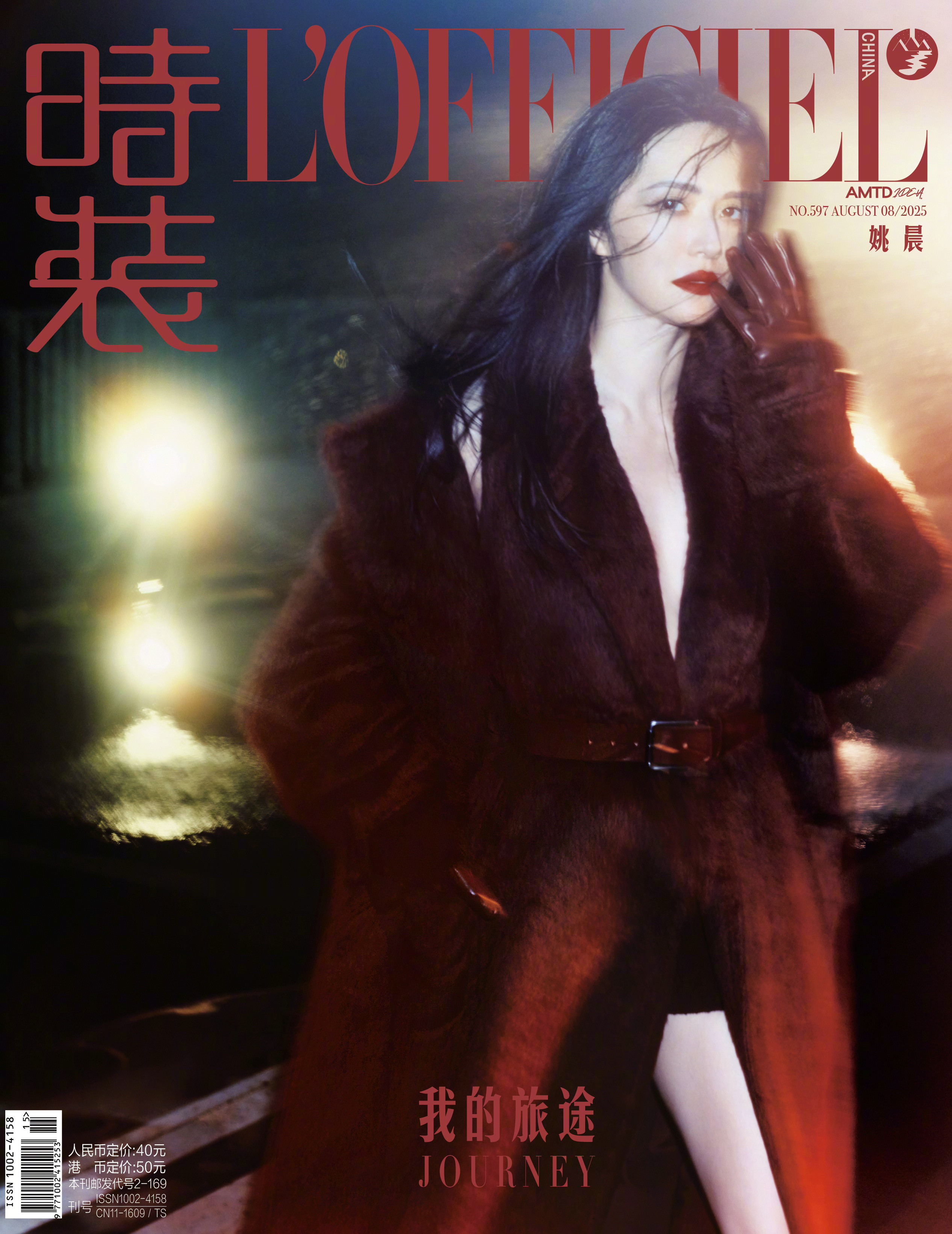 姚晨登上《L’OFFICIEL时装》2025年八月刊封面，这是她第十次登封。由