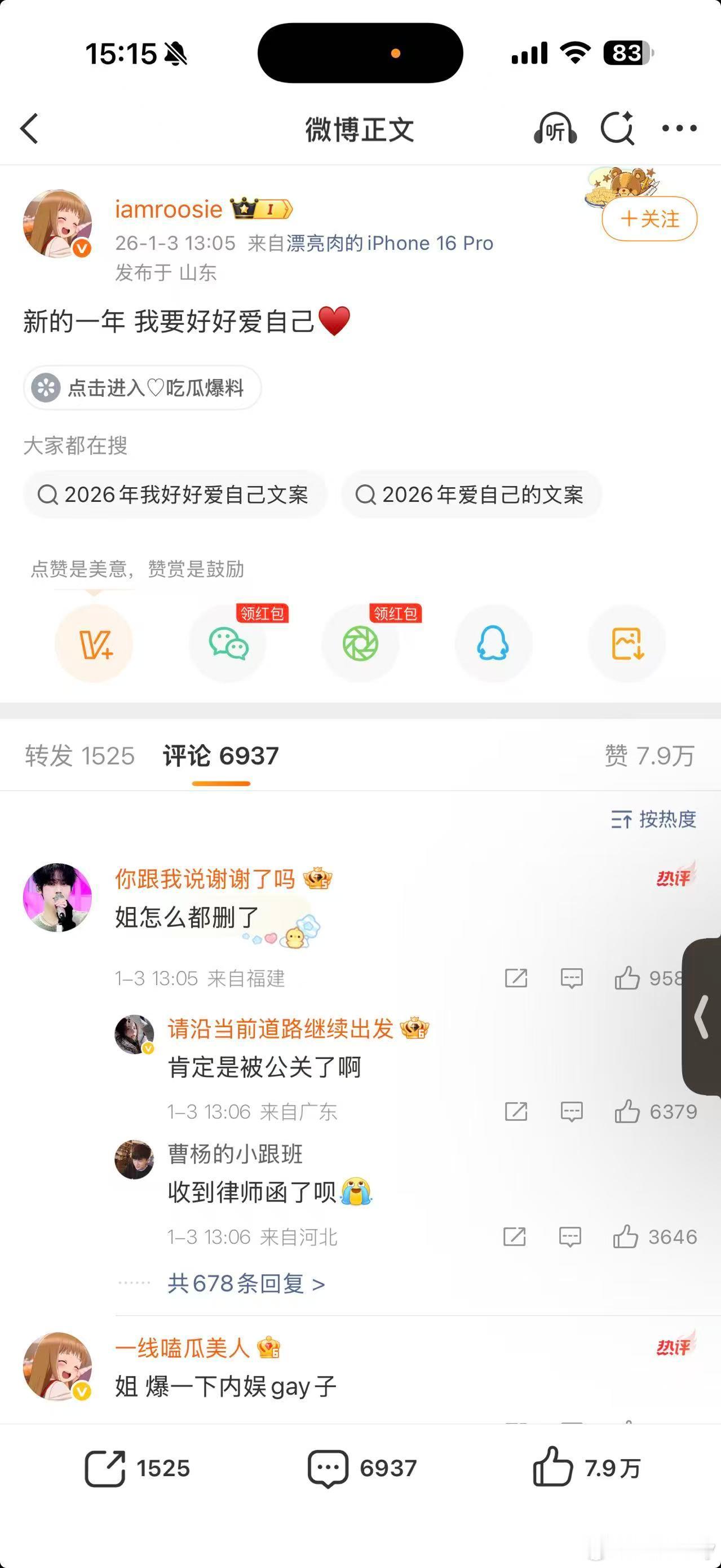 司晓迪删博互联网没有记忆吗