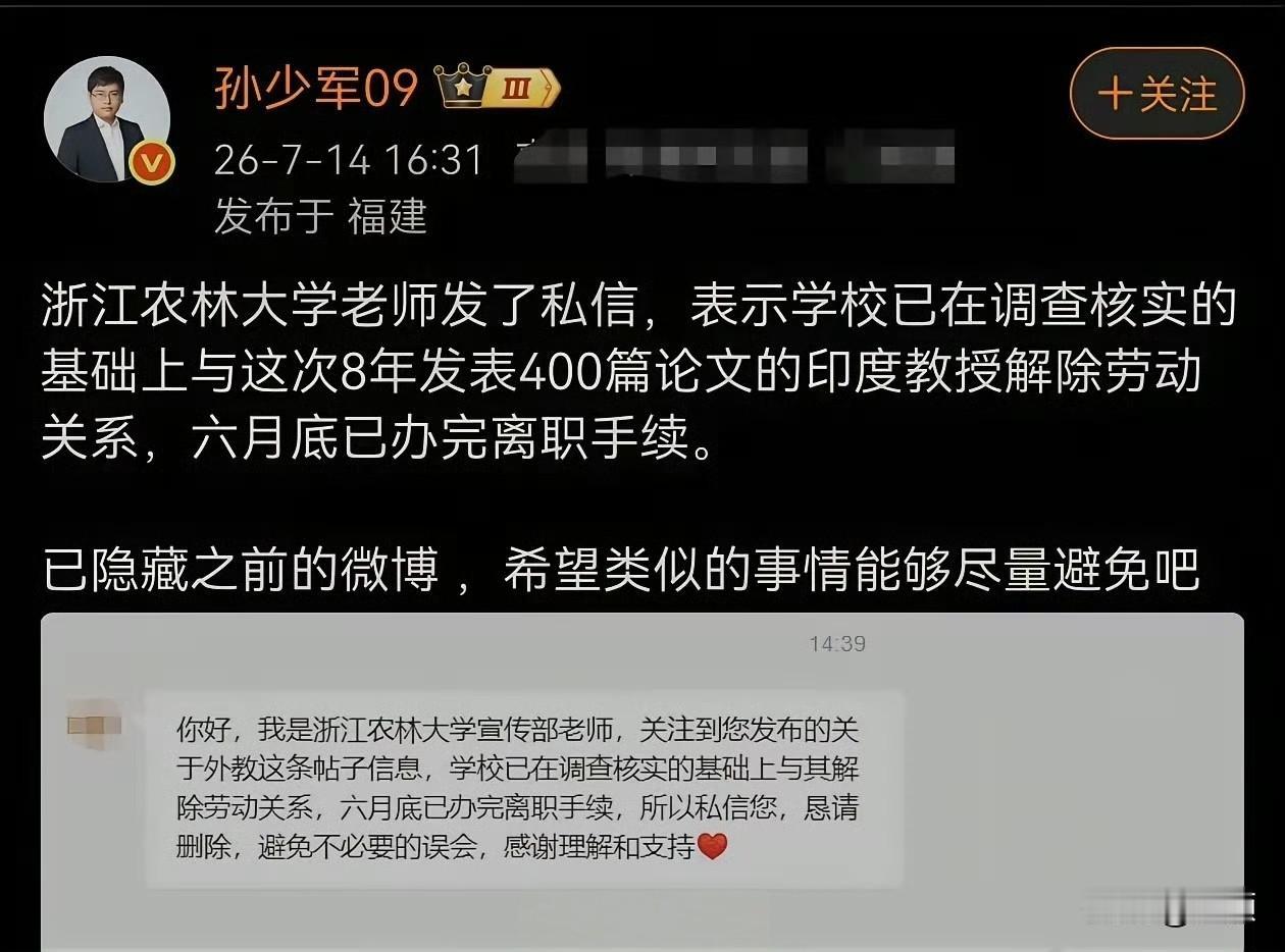 8年400篇论文印度外教已被解聘……浙江农林大学计算机学院引进的印度籍教授Thi