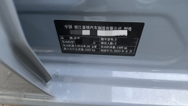 遇到9个多月的库存车怎么办？买的是帝豪第四代冠军版豪华型，昨天准备去交尾款，