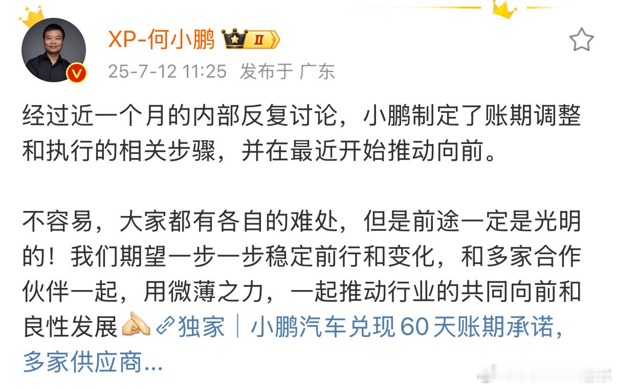 小鹏推进60天账期承诺，推动行业良性发展，这波弗迪应该也很舒服吧[doge]小鹏