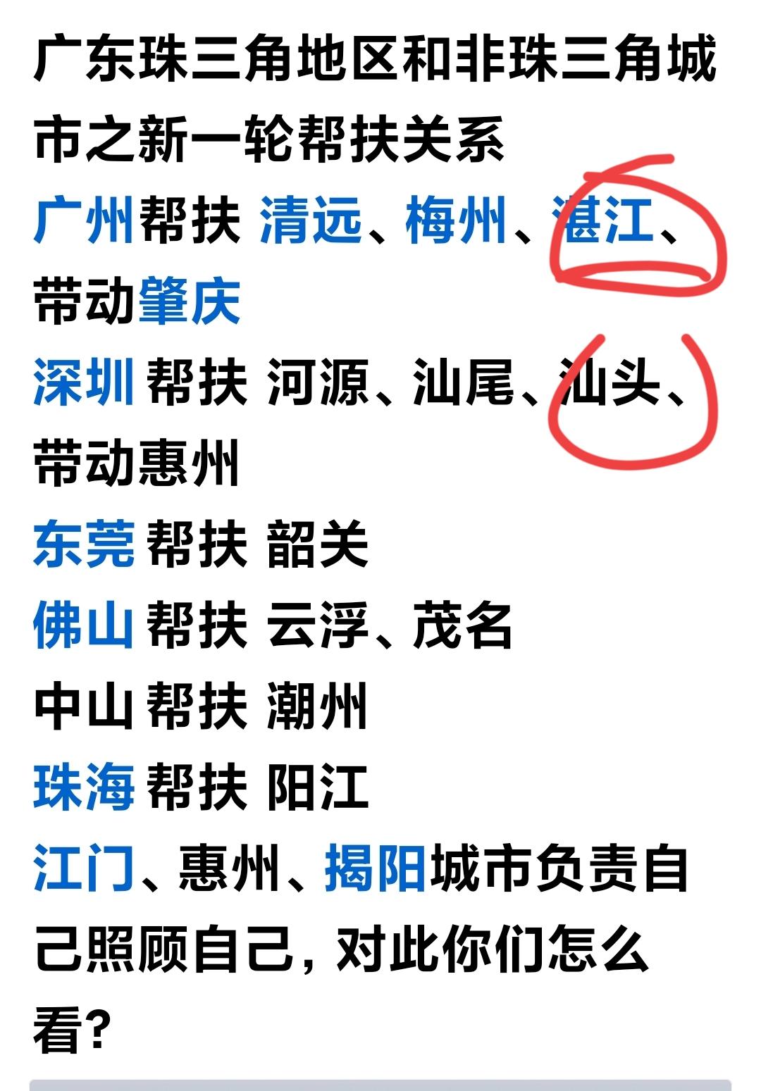 “火车跑得快，全靠车头带”。这些年，广东省妙招频出，推动经济发达地区带动经济欠