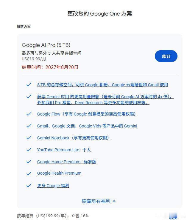 还是谷歌大方，再送一年​