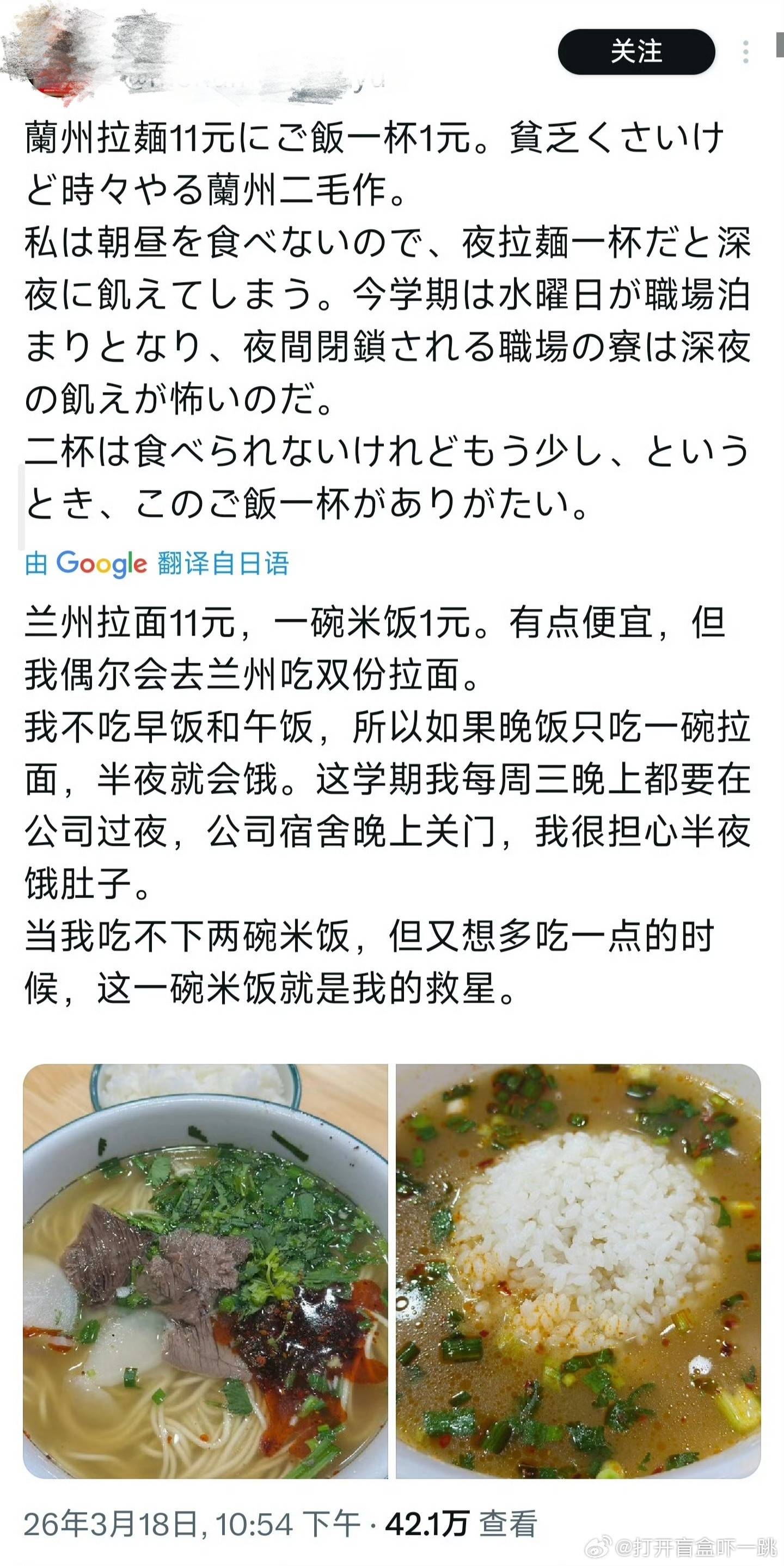 现居四川的日本网友在推特上分享自己的饮食习惯引发热议，这老哥经常去吃兰州拉面，吃