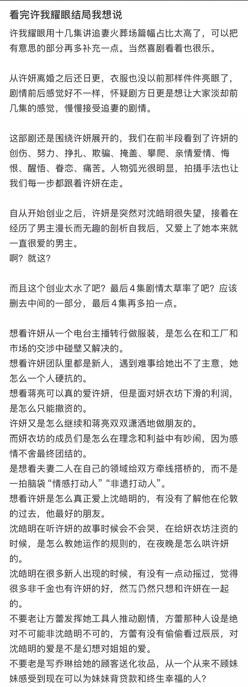看完许我耀眼结局我想说：​​​
