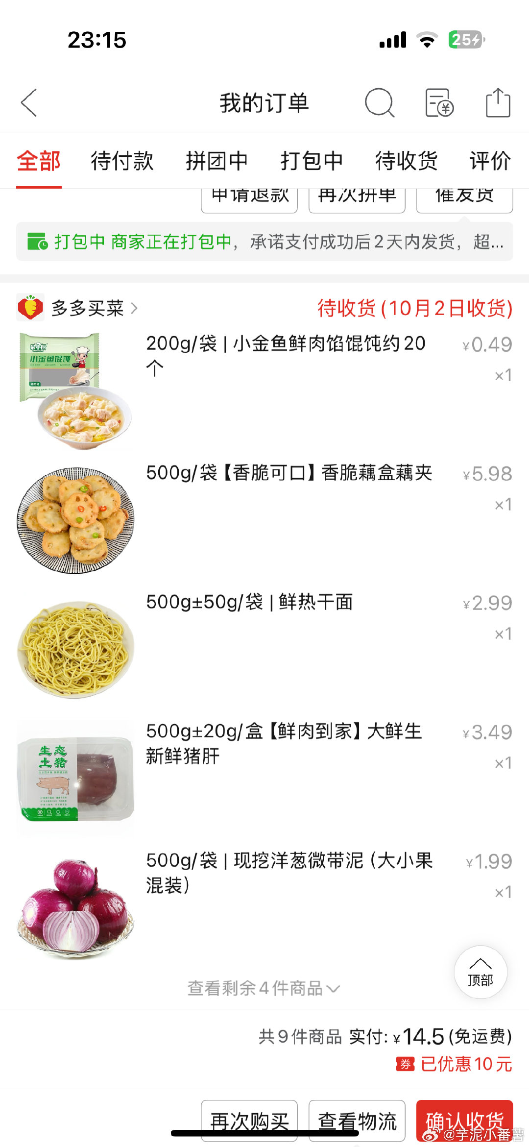 还好多多买菜还在坚持，才可以第二天买到菜，美团今年因为亏损就关了好多地方，一般人以为很赚钱，看到数据