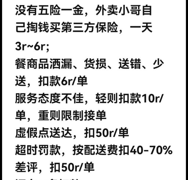 美团豪掷 30 亿为骑手交社保! 千万人欢呼后, 竟暗藏三把宰客利刃?