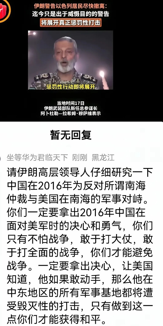 敲黑板，伊朗驻华大使馆下面含金量最高、最充满智慧和真心的一条留言：请伊朗高层领