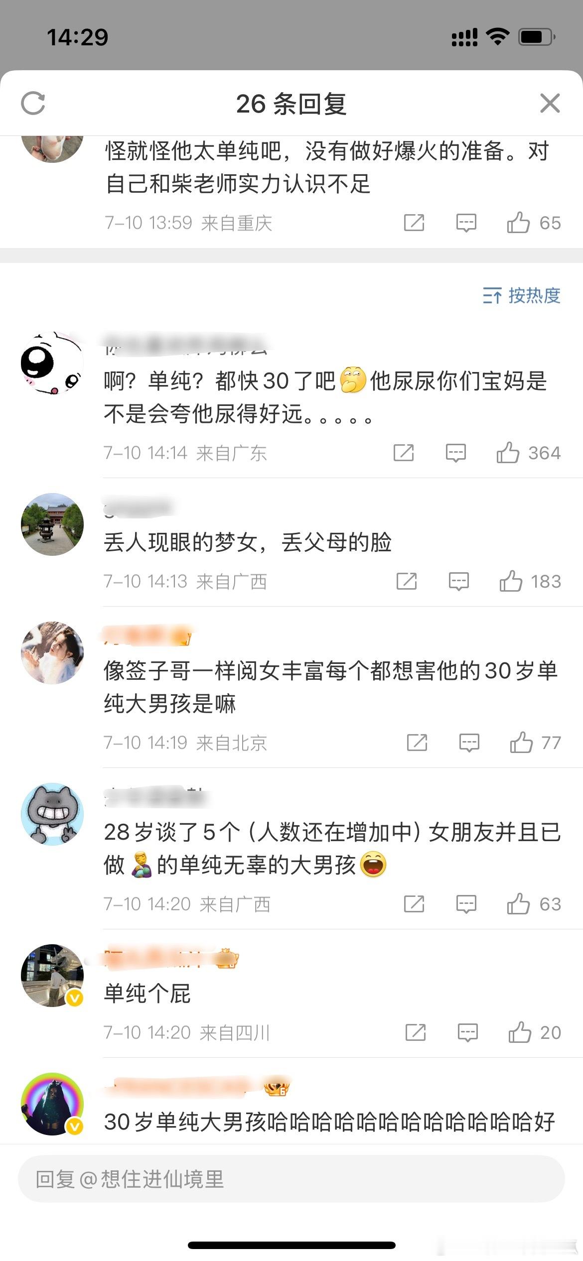 30岁的单纯大男孩，很难不想起签[捂脸哭]​​​