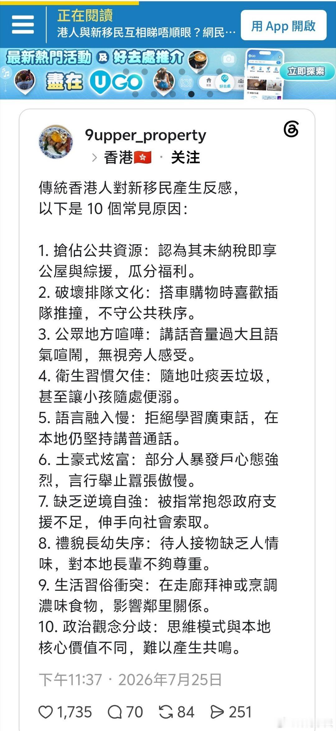 新移民与港人5大相互反感原因：讲普通话/自带优越感e-zone报道，香港本地居民