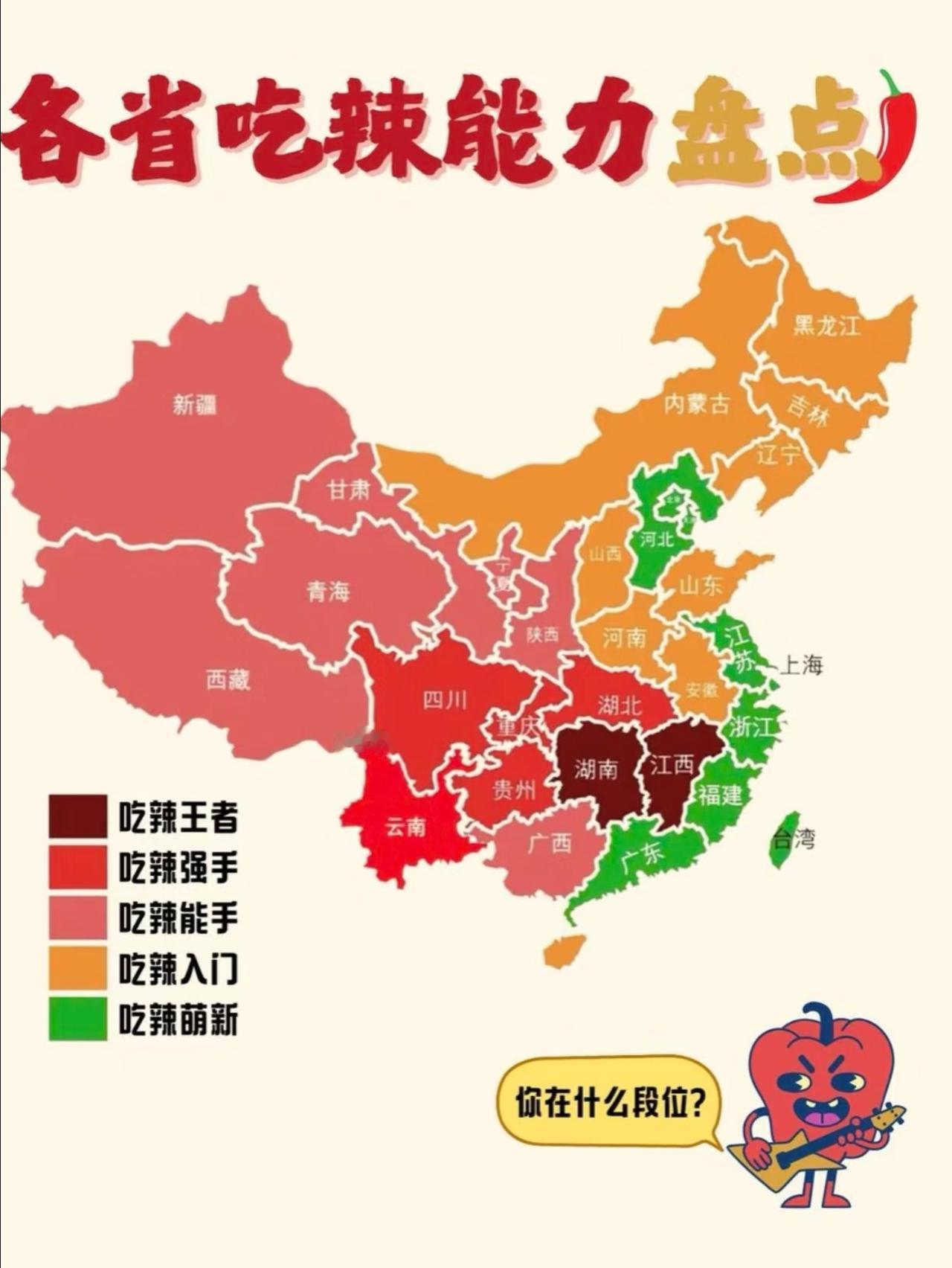 各省吃辣能力大盘点！说实话看完这个图之后，估计很多地方的朋友都不会服气。尤