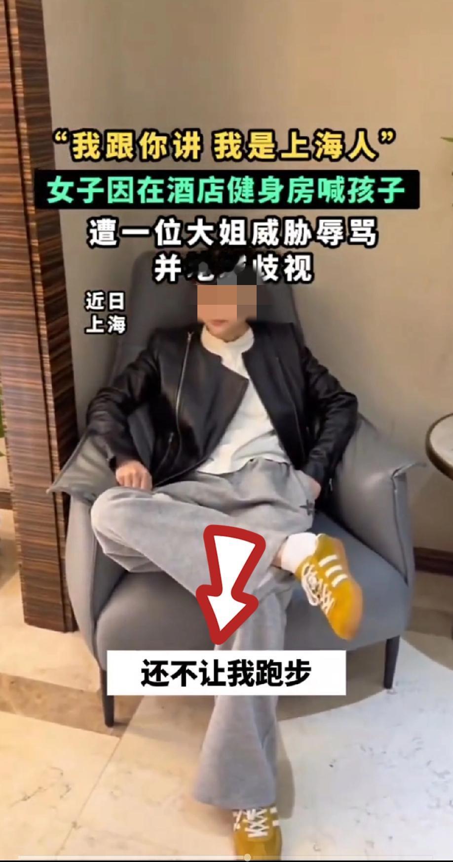 越缺什么就越炫耀什么：上海酒店健身房，口口声声说自己是老上海人的黑衣大妈，被扒并