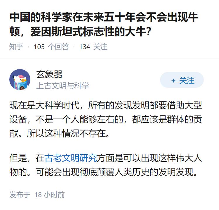 中国的科学家在未来五十年会不会出现牛顿，爱因斯坦式标志性的大牛？