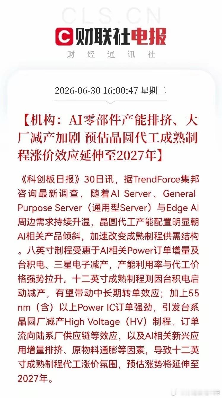 大利好！明天半导体芯片还要大涨了家人们，利好太多，半导体芯片利好消息太多了呀，就