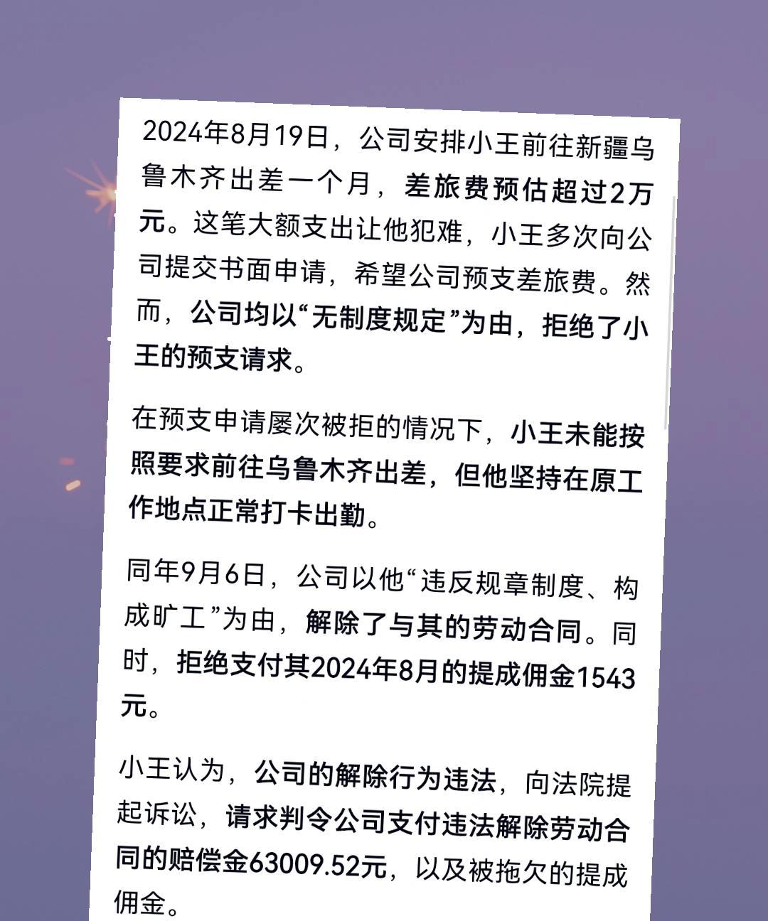 这公司真的太坑。要求员工先支付超2万以上的差旅费。而员工无法达到，多次向公司
