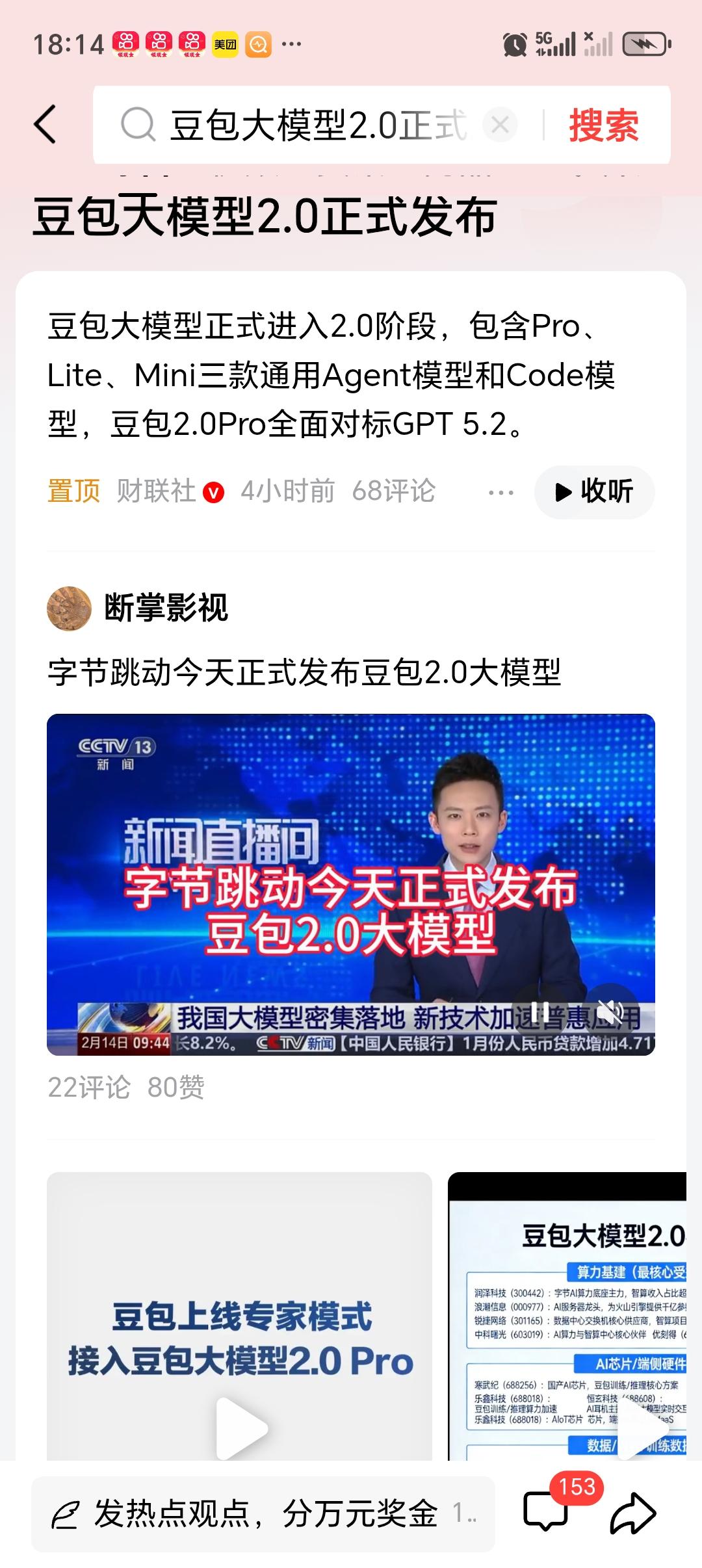 豆包大模型2.0正式发布字节跳动2月14日宣布，豆包大模型正式迈入2.0阶段。