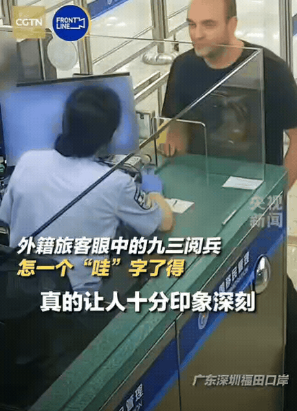 破防了！外国男子来深圳旅游，当准备离开中国时，他突然谈起九三阅兵，对工作人员说：