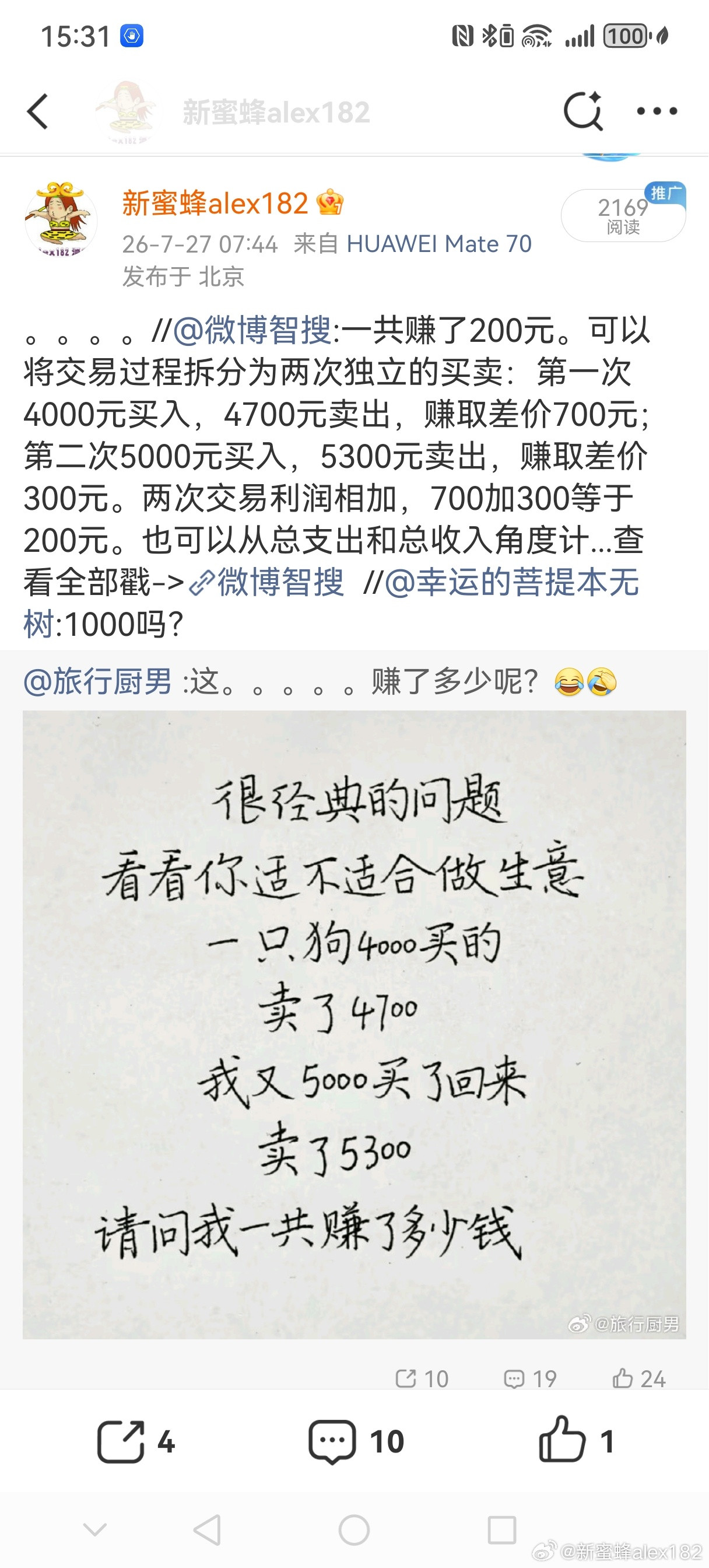 微博智障。。