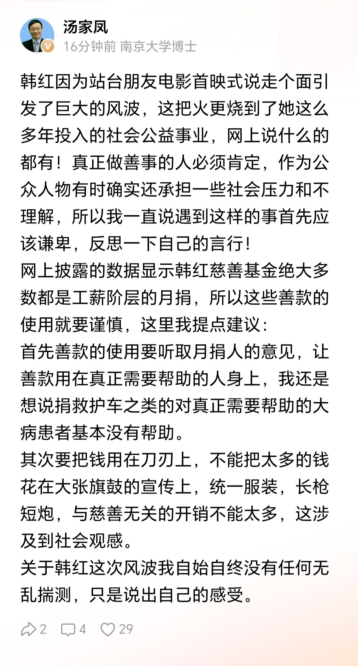 汤家凤博士继续谈慈善