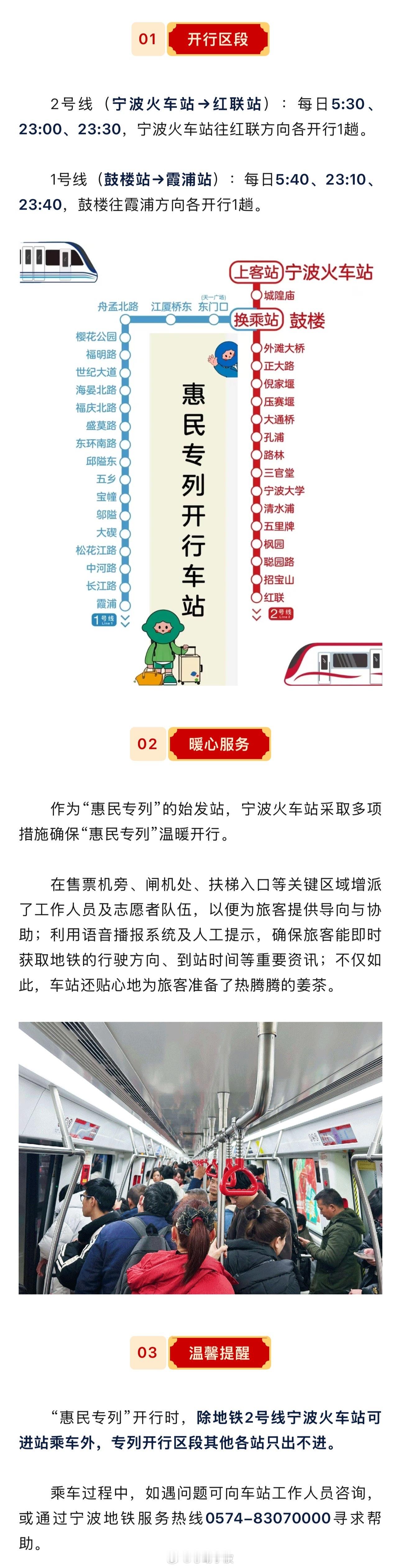 今天夜间起宁波地铁运营有调整宁波地铁为返甬旅客特别加开“惠民专列”，将于2月