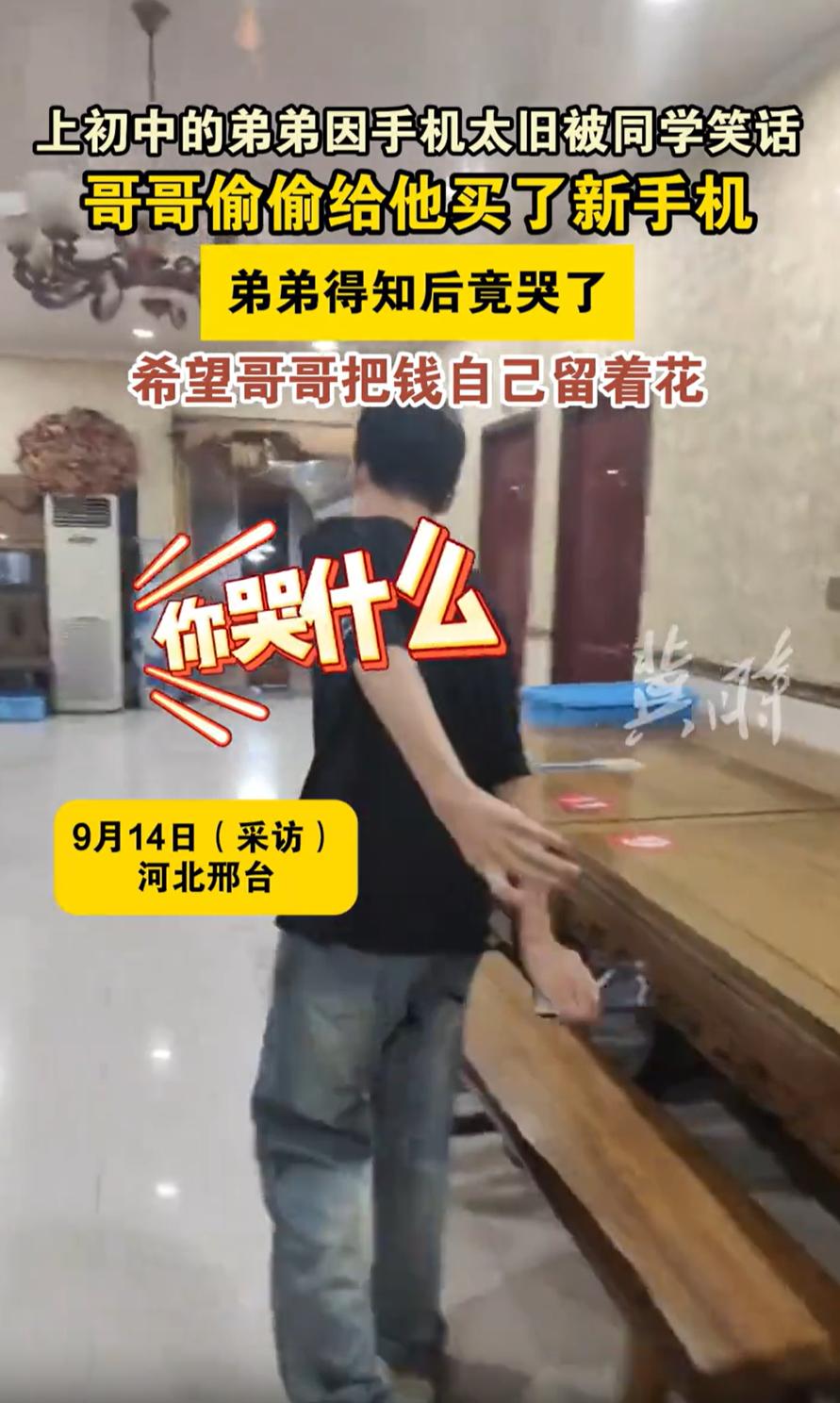 破防了！河北邢台，一初中男生因为手机太旧太卡遭到了同学嘲笑，哥哥得知此事后，就偷