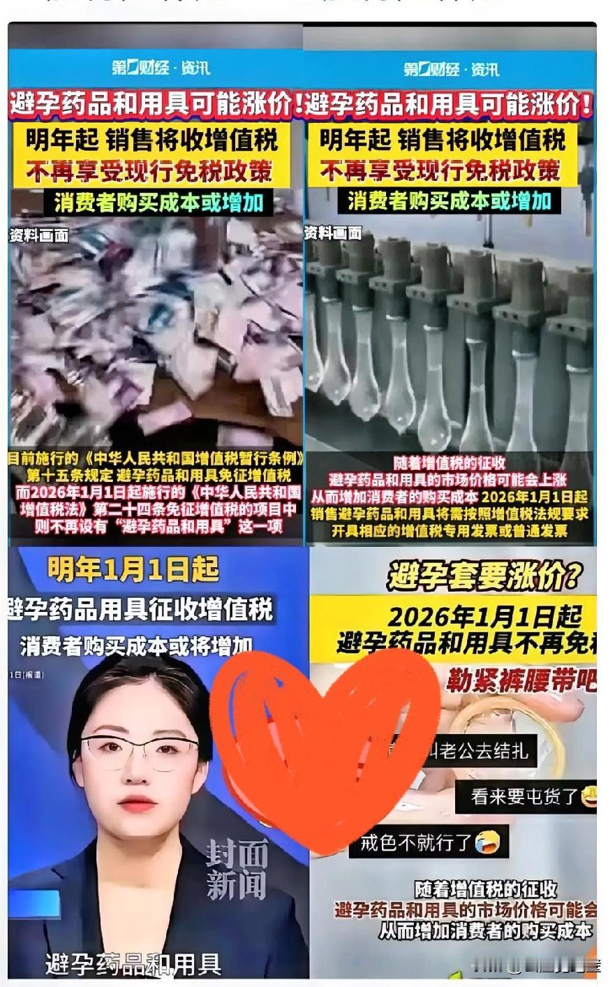 国家又出生育新政，2026年1月1日起正式实施，每月300块的育儿补贴，对比