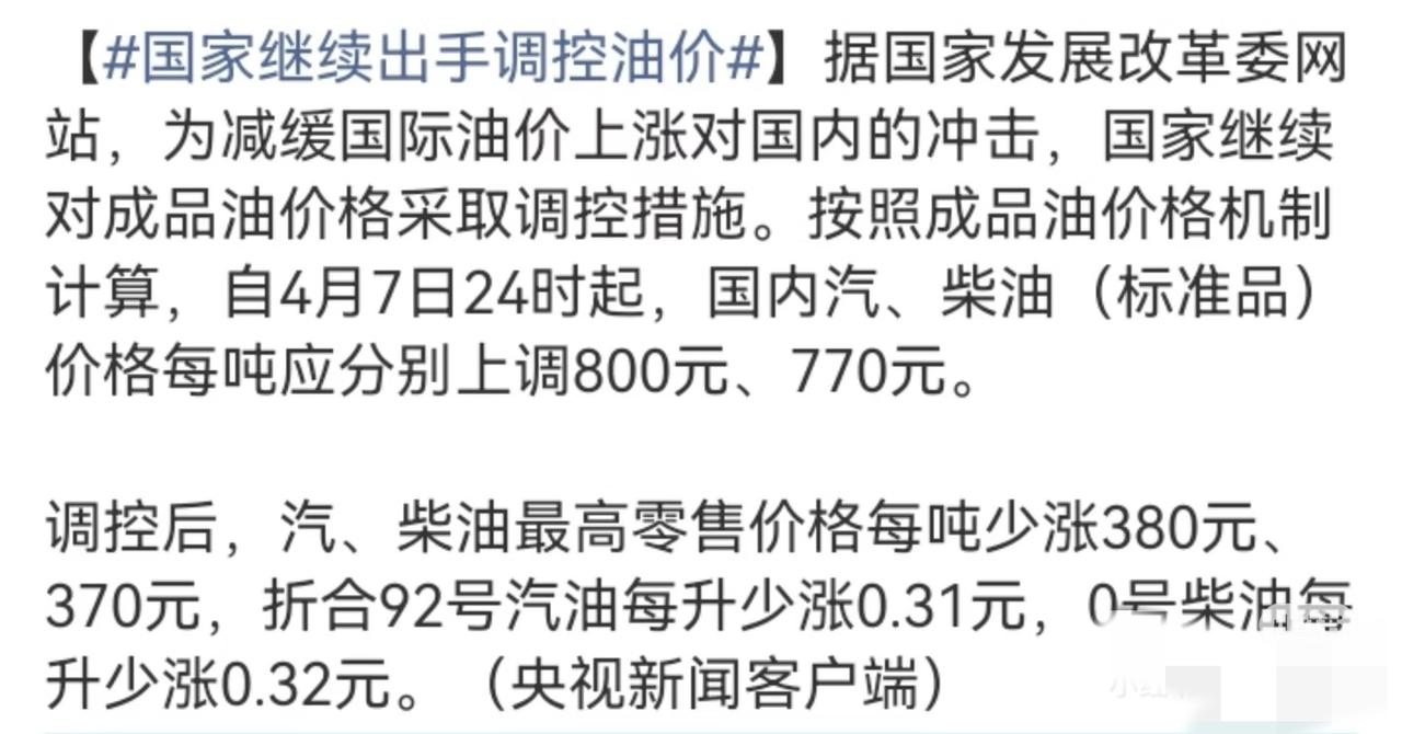 国家又出手调控油价了中文真是博大精深，不能直接说涨了多少钱吗？折合每升89
