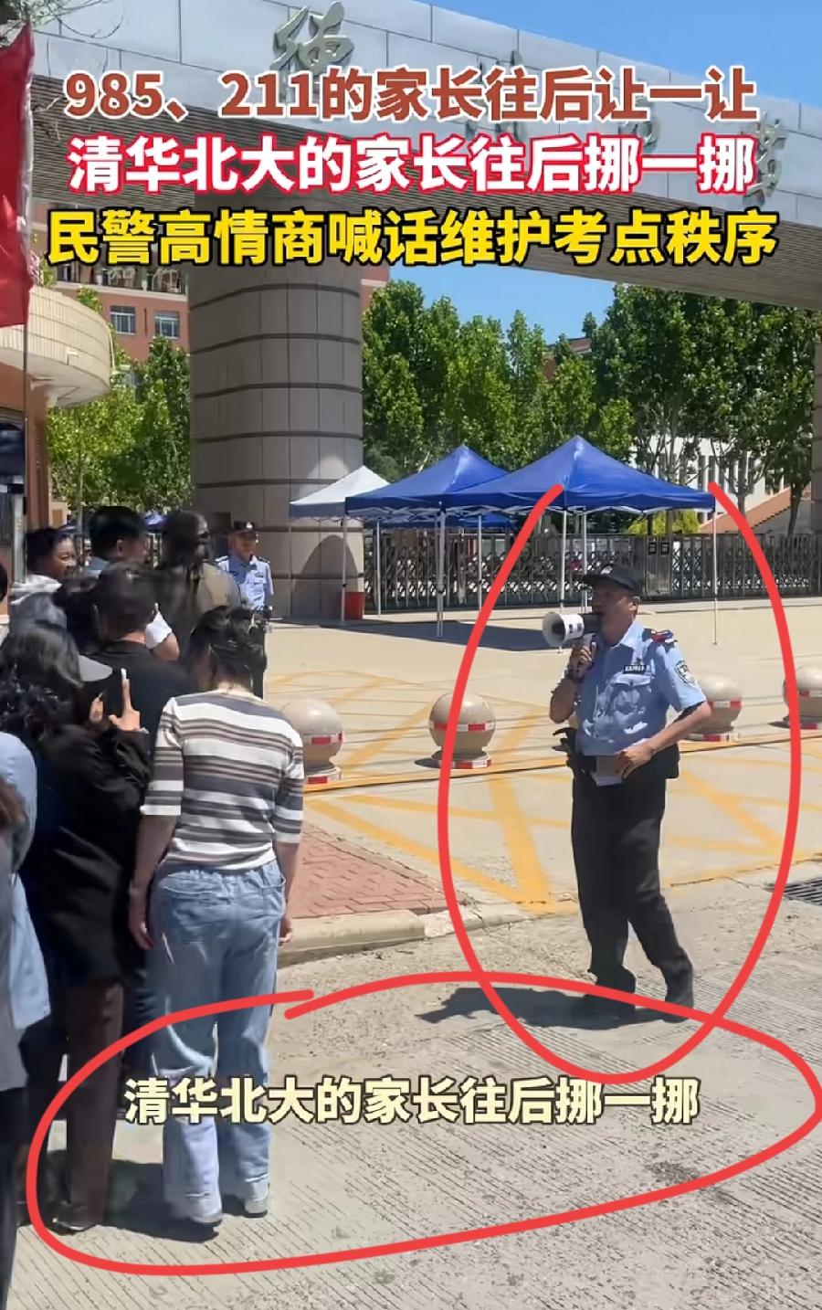 德州二中考点民警大叔，太会说话了！985、211的家长往后挪一挪！清华北大的家长