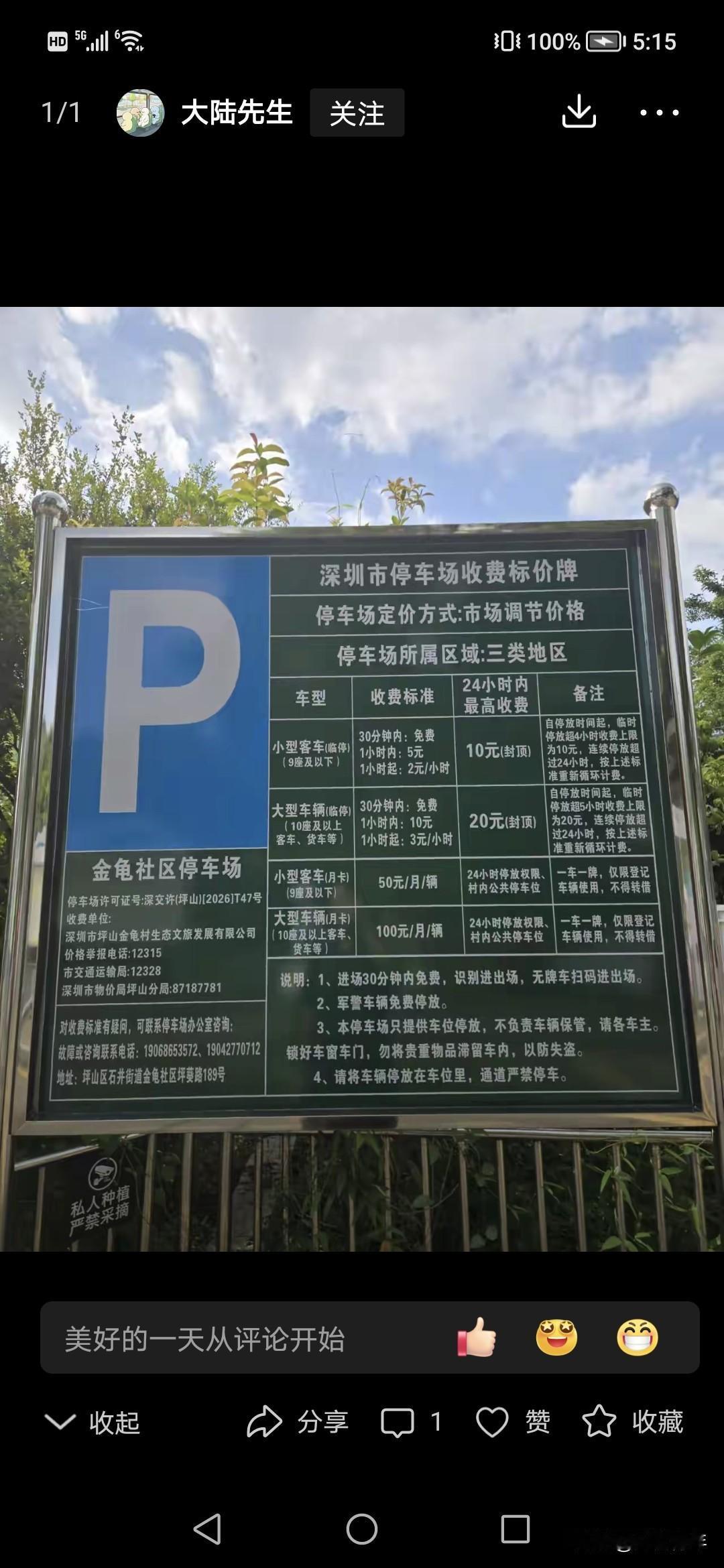 50元一个月？？！没想到深圳还有这么便宜停车场。！50元一个月啊，看看深圳很多